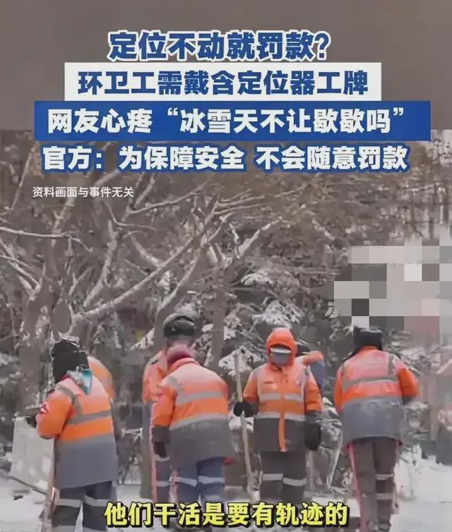 九游娱乐官网-运城市给环卫工人戴定位器，是“借鉴先进省市经验”？